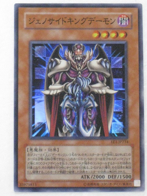 楽天市場】遊戯王 カード【ジェノサイドキングデーモン】(EE1-JP234