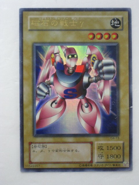 楽天市場】遊戯王 カード【磁石の戦士γ】【遊戯王/デュエル