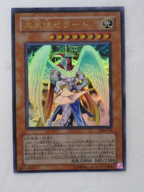 楽天市場】遊戯王 カード【大天使ゼラート】【308-034】 遊戯王 OCG