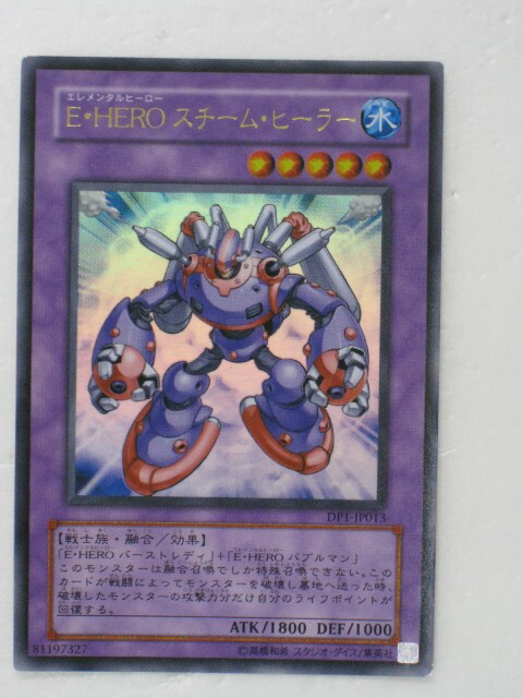 楽天市場】遊戯王 カードE・HERO（ｴﾚﾒﾝﾀﾙﾋｰﾛｰ）スチーム・ヒーラー
