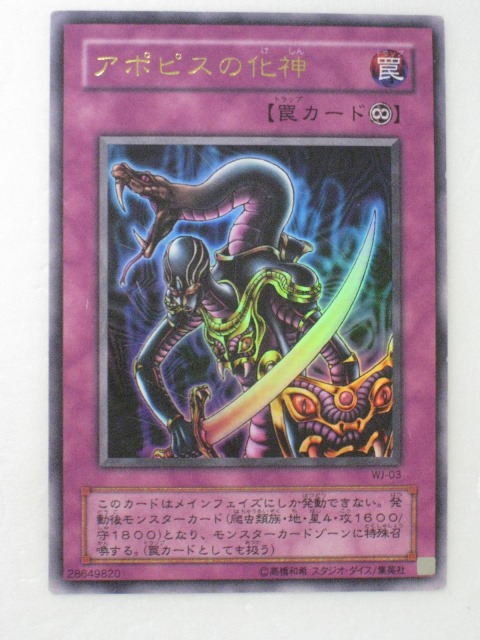 楽天市場】遊戯王 カード【アポピスの化身】遊戯王 カード トレカ