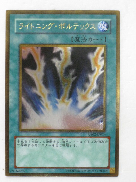 楽天市場】遊戯王 カードライトニング・ボルテックス【GS02-JP014