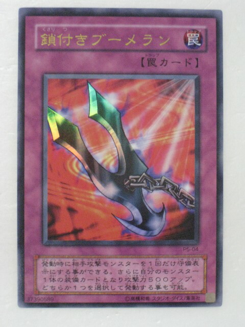 楽天市場】遊戯王 カード鎖付きブーメラン（P5-04）ウルトラレア