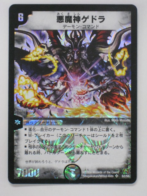 楽天市場】デュエルマスターズ悪魔神ゲドラ トレカ 【中古】【代引き