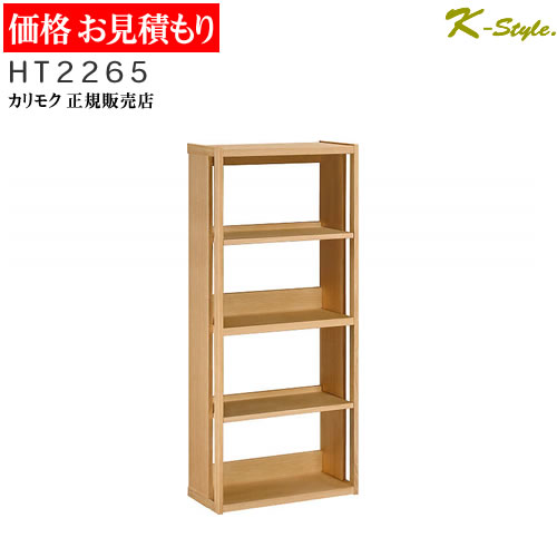 楽天市場】カリモク 学習机 HT2265 書棚 見積 完成品 ボナシェルタ