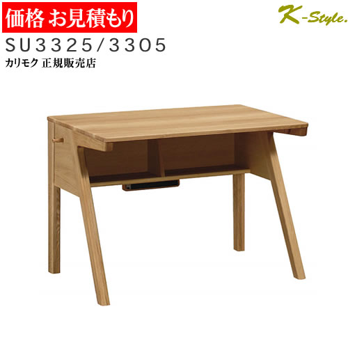 楽天市場】学習机 カリモク 【見積】 SU3325 SU3305 幅100cm 学習家具