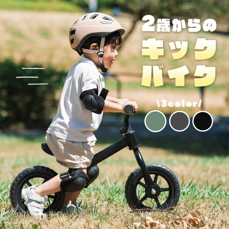 楽天市場】キックバイク 2歳から 子供用 バランスバイクバイク
