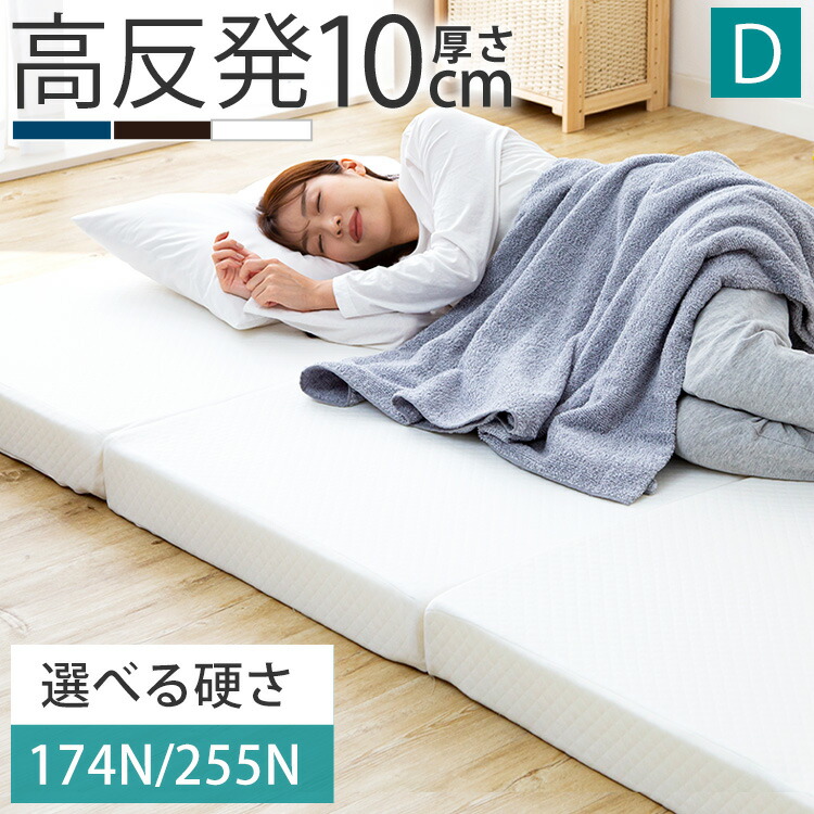 楽天市場】マットレス ダブル 三つ折り 高反発 マットレス 高反発