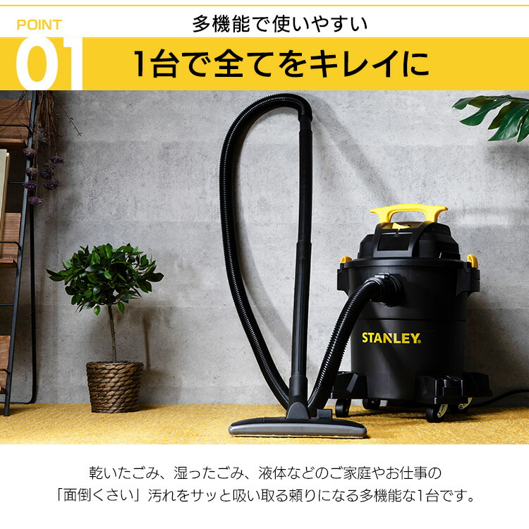 楽天市場】バキュームクリーナー STANLEY 乾湿両用 ロングホース