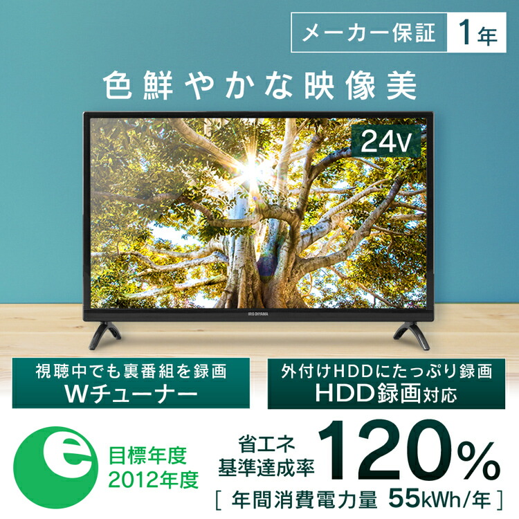 楽天市場】テレビ 24型 ブラック 24インチ アイリスオーヤマ LT-24B320