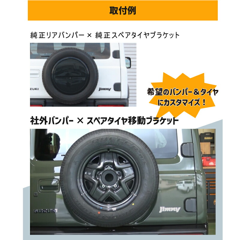 楽天市場】【SALE】ジムニースペアタイヤ移動ブラケット ストレート