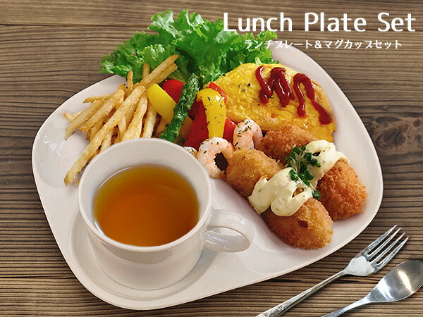 楽天市場】ランチプレート カップセット 22.4cm ワンプレート カフェ