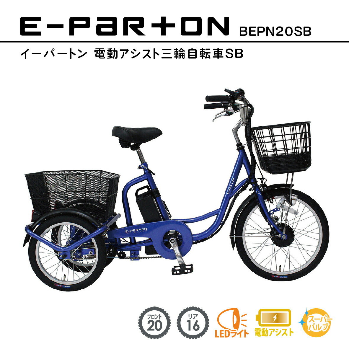 電動 自転車 三輪」の人気商品一覧 | 安い商品を通販サイトから探す