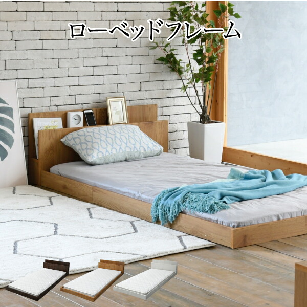 楽天市場】【本日限定ポイント5倍】ローベッド シングル ベッド