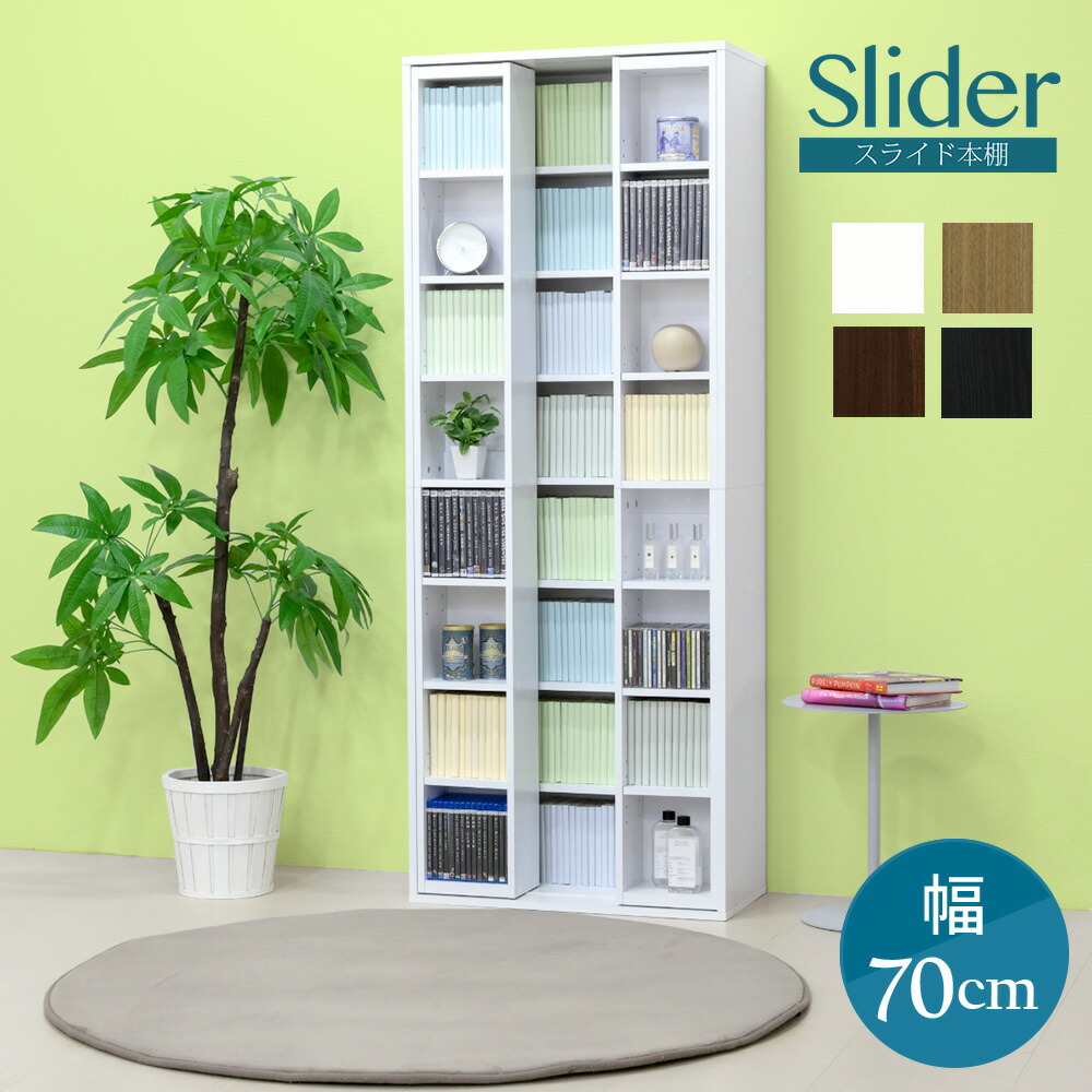 楽天市場】【本日限定ポイント5倍】スライド本棚 スライド式本棚
