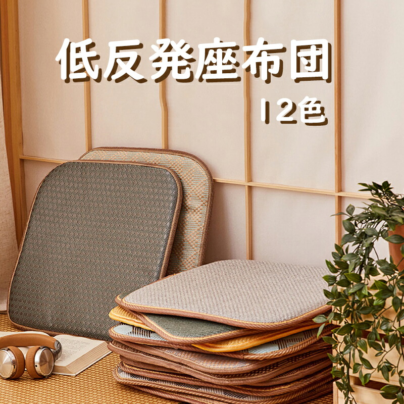 楽天市場】籐 座布団の通販