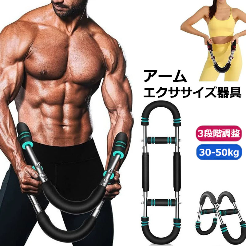 楽天市場】【10%OFFクーポン】ツイスターアームエクササイズ器具、調節