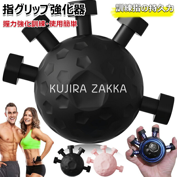 楽天市場】【6%OFFクーポン】指グリップ強化器 指 トレーニング 指