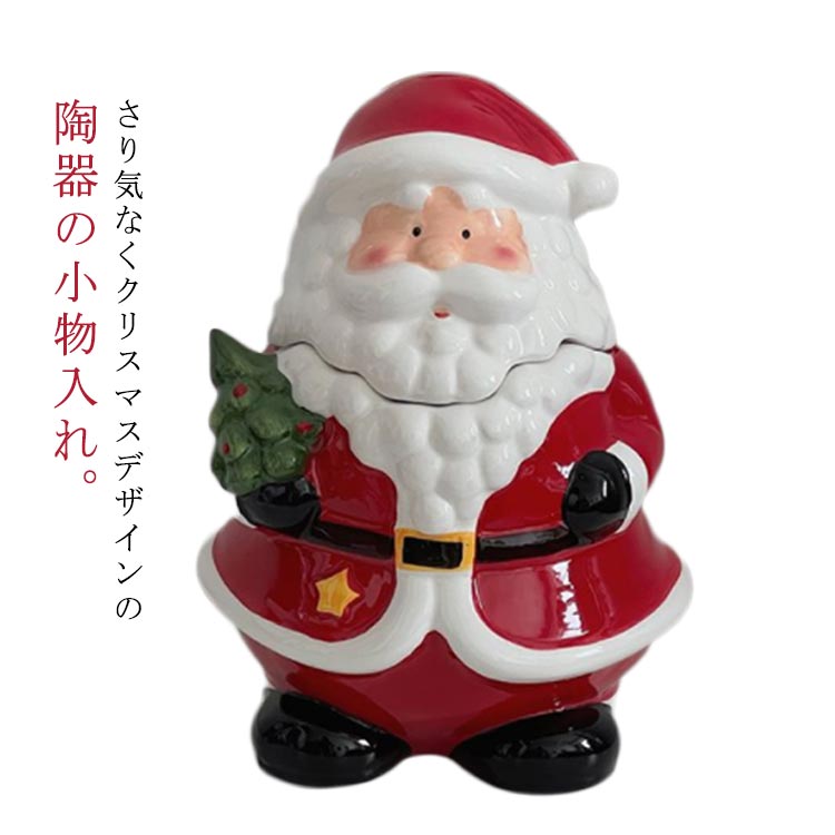 楽天市場】サンタクロース 装飾 置物 飾り 小物入れ 雑貨 陶器 小物