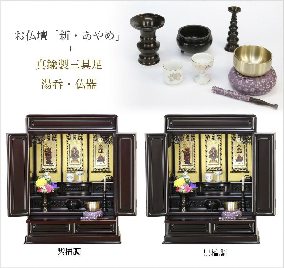 楽天市場】唐木仏壇 仏具セット 「新・あやめ23号セット」 黒檀 or