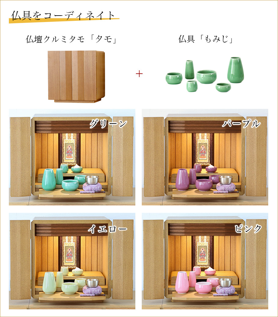 楽天市場】仏壇 クルミタモ 14号 仏壇仏具セット ミニ仏壇 モダン仏壇