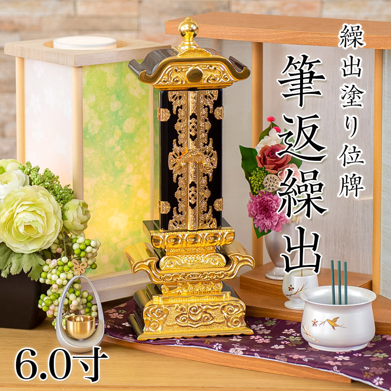 楽天市場】繰り出し位牌 6寸（仏壇・仏具・神具｜日用品雑貨・文房具