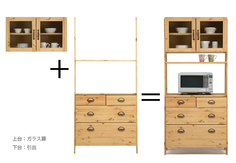 楽天市場】無垢 カップボード 80幅 組み合わせ家具 キッチン収納