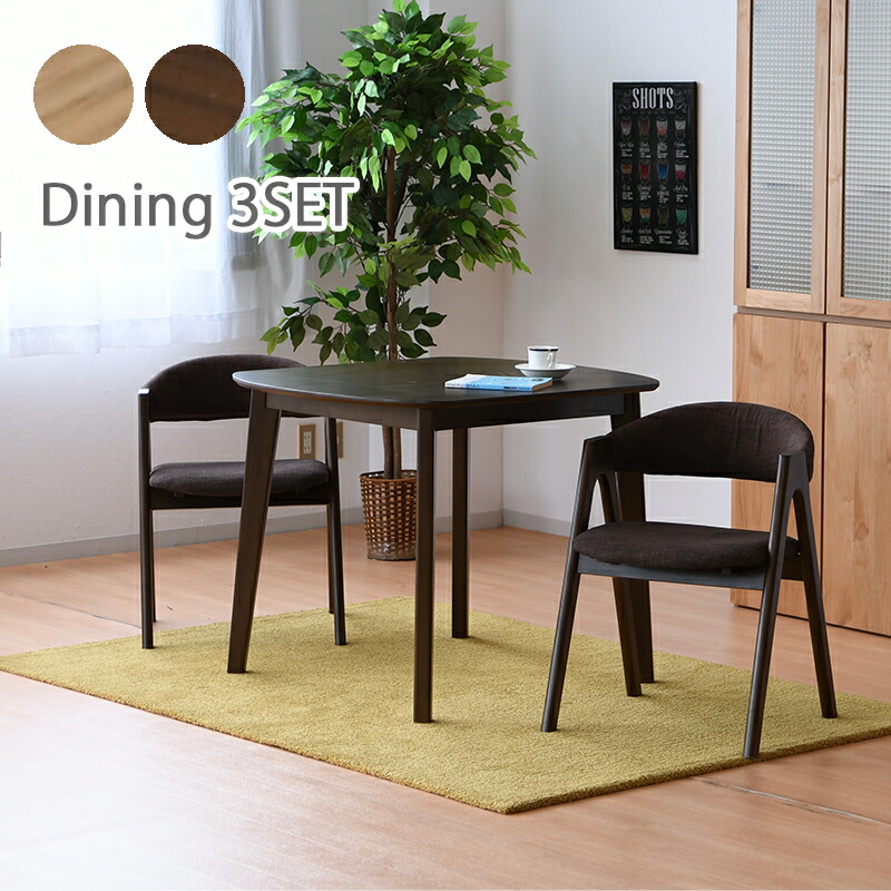 楽天市場】ダイニングテーブルセット 3点セット 2人用 2人掛け イス 2