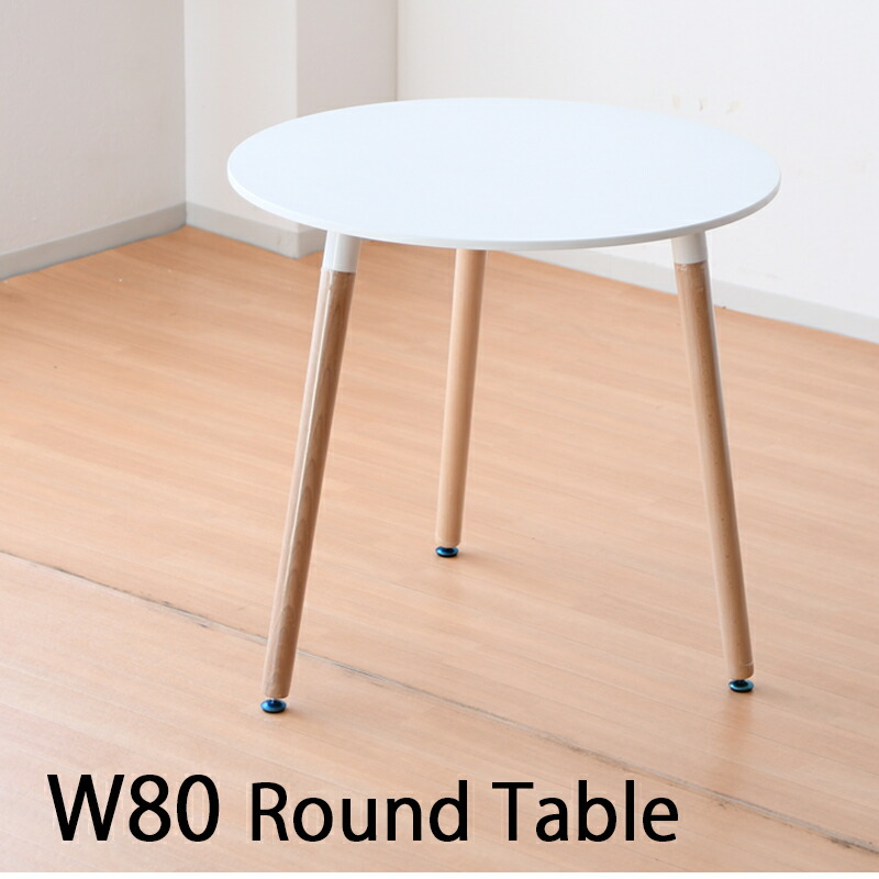 楽天市場】テーブル 丸テーブル 北欧 シンプル 円形 ナチュラル 白