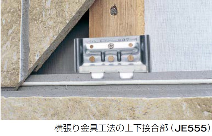 楽天市場】NICHIHA 留付け金具EX「JE555」【 50個入/袋】 上下接合部用