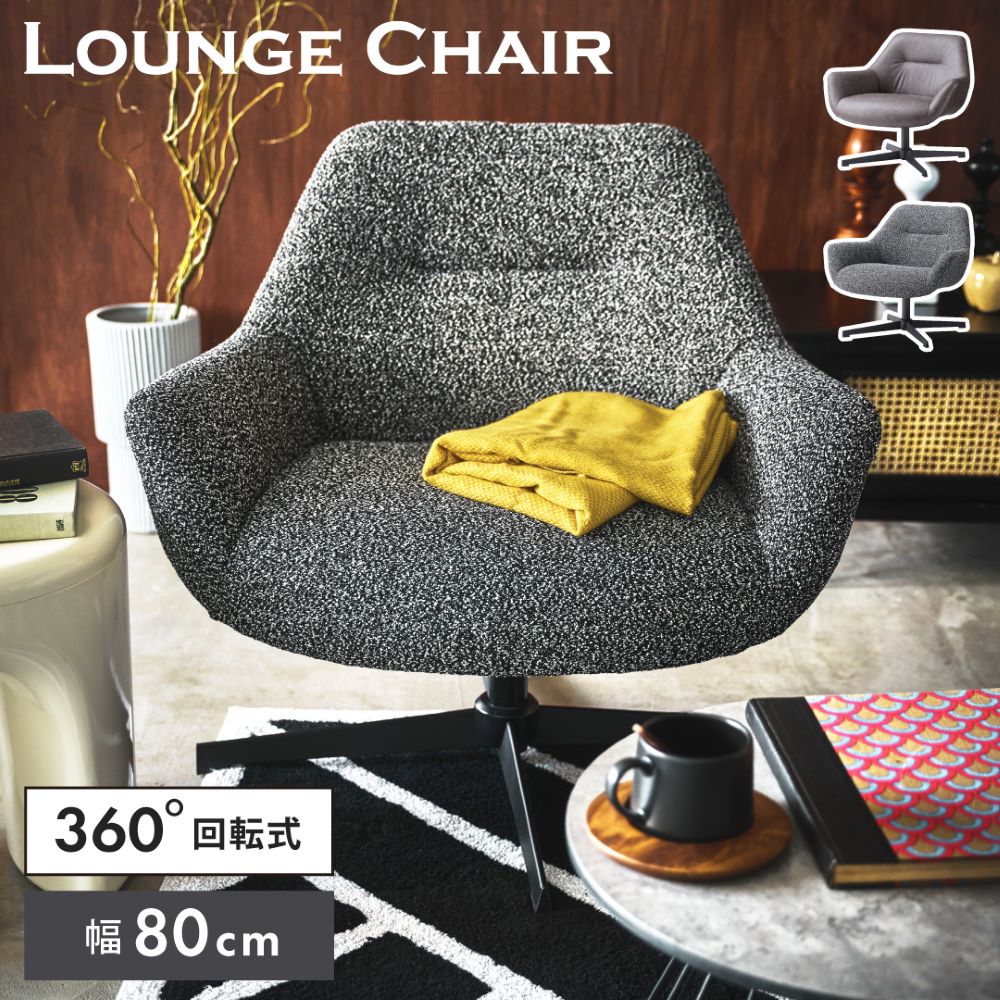 楽天市場】ラウンジチェア 360°回転式 長時間座っても疲れにくい 東谷
