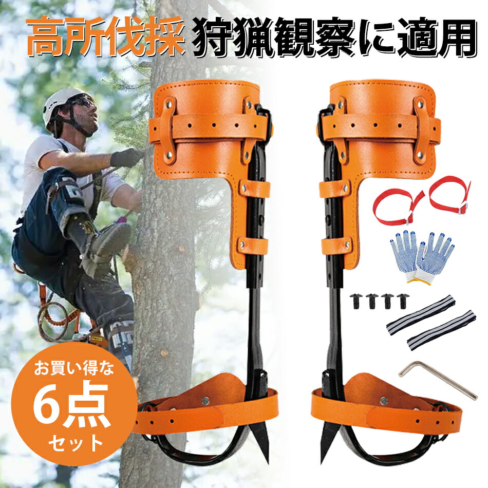 楽天市場】木登り道具 登山用の靴 庭木 木登り器 極登山スパイク 果物