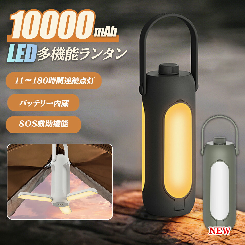 楽天市場】ランタン キャンプランタン ledランタン 充電式 多機能