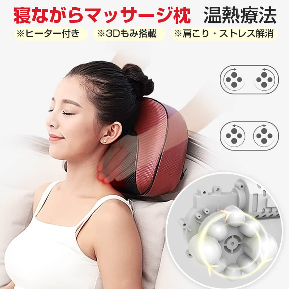 楽天市場】寝ながら マッサージ器 首 肩こり 3D もみ玉 ems ッサージ