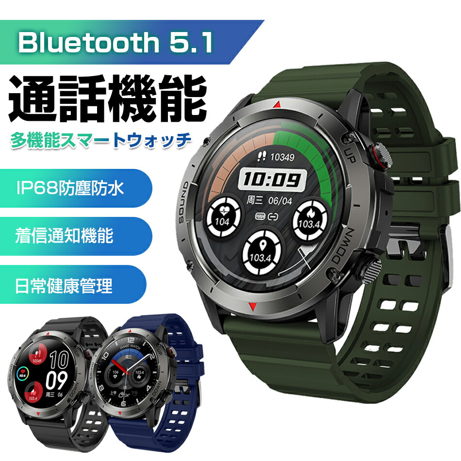 楽天市場】【2024新登場 軍用規格】メンズスマートウォッチBluetooth5
