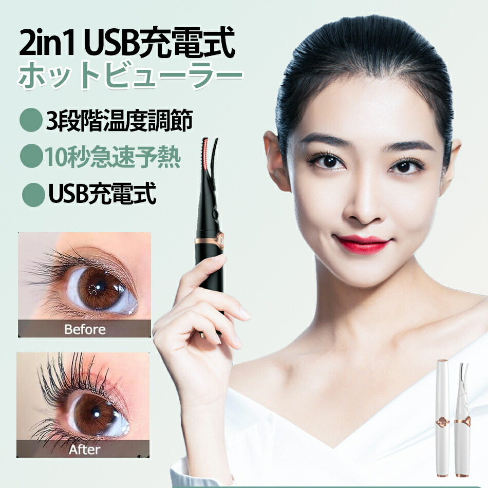 楽天市場】【SNS話題沸騰】ホットビューラー 挟む まつ毛カーラー 2in1