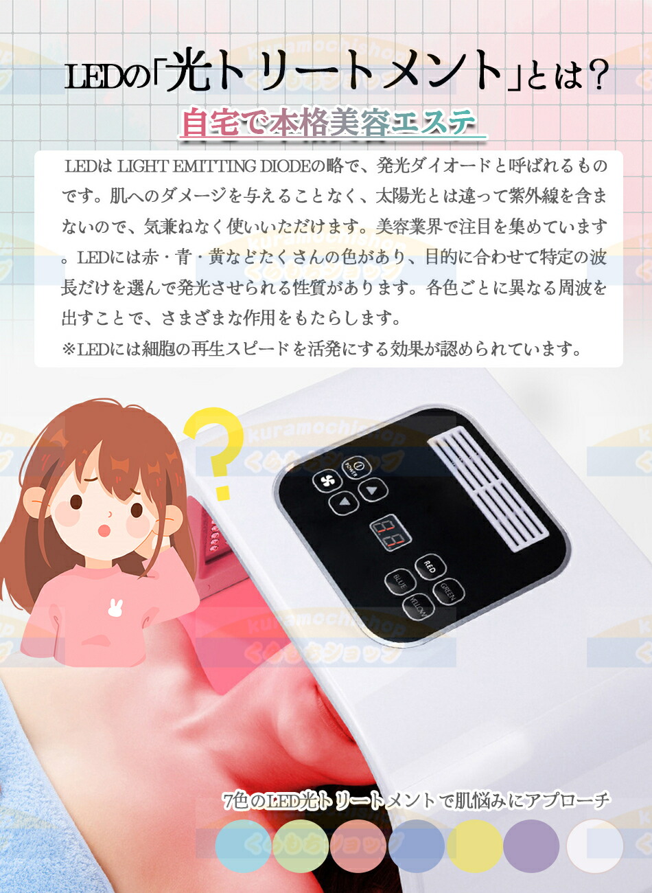 楽天市場】【7色LED】光エステ LED美顏器 Photon 7色LED光 美顔マスク