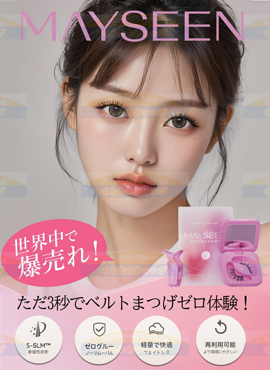 楽天市場】【TikTok・SNS話題沸騰】TikTok・SNS話題沸騰マグネットつけ