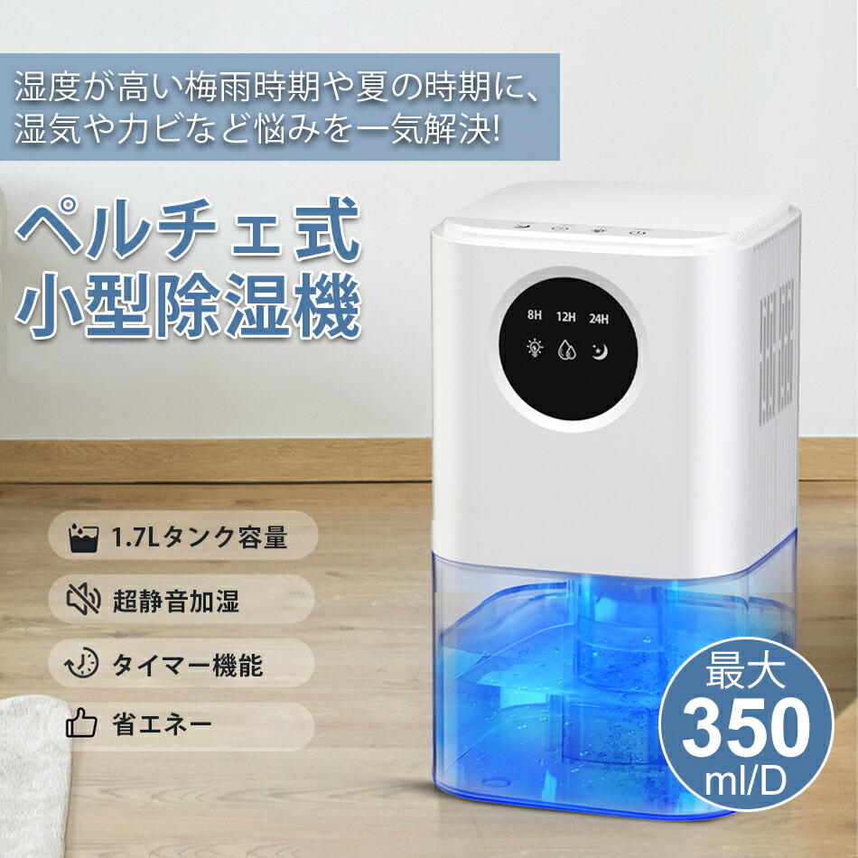 楽天市場】【2024最新ペルチェ式 狭い空間向け】除湿機 小型 静音 除湿