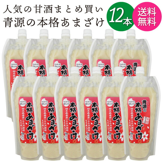 楽天市場】【送料無料 一部地域】【12本セット】 青源の本格あまざけ