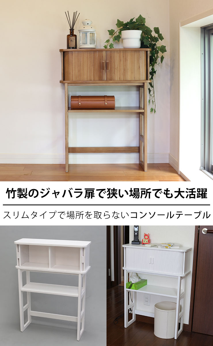 楽天市場】コンソールテーブル［天然木桐製ジャバラ扉のコンソール