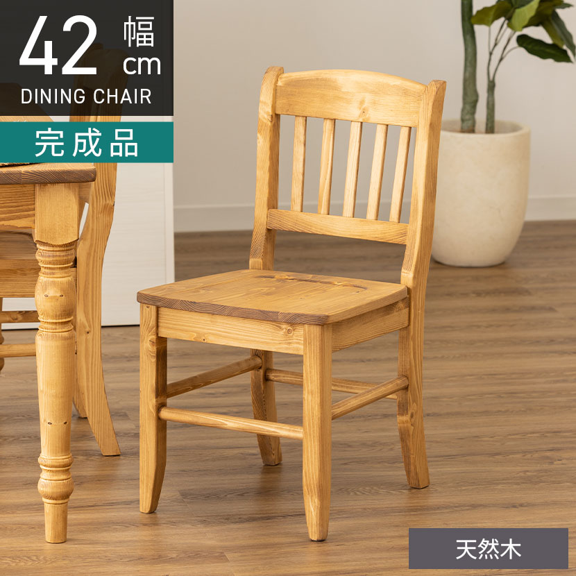 楽天市場】パイン材（ダイニングチェア｜イス・チェア）：インテリア