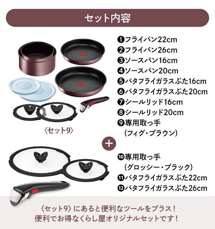 楽天市場】【くらし屋オリジナル12点セット】ティファール ガス・IH