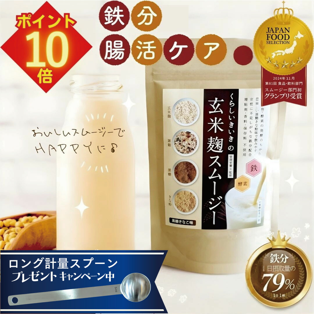 楽天市場】きなこ スムージーの通販