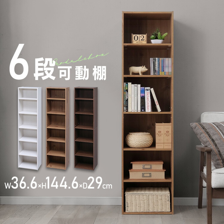 楽天市場】カラーボックス 6段 モジュールボックス 可動棚 MDB-6K オフ