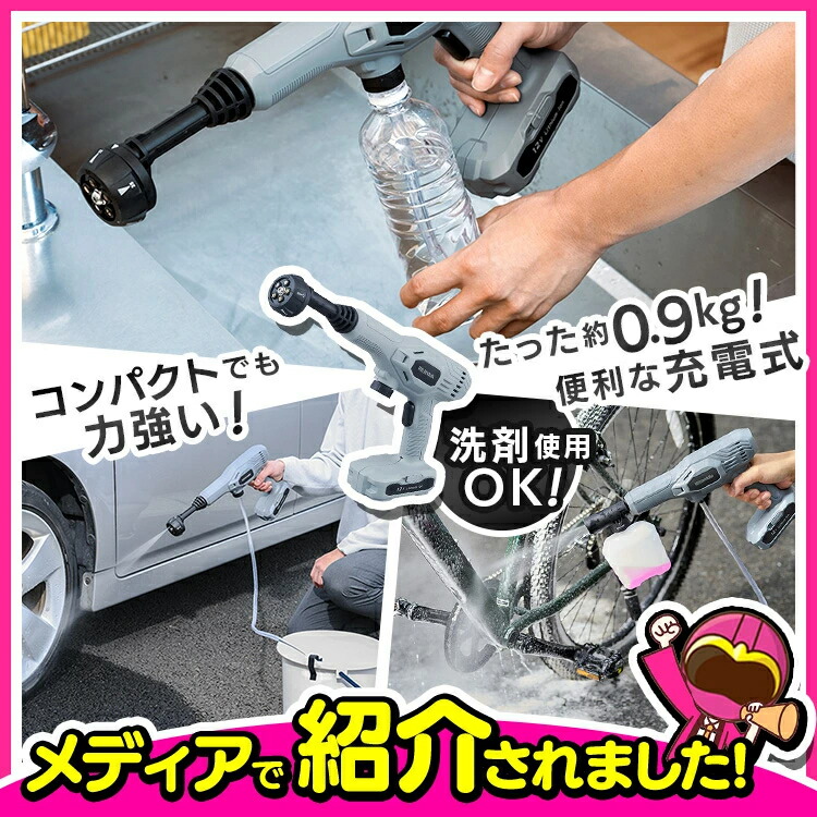 楽天市場】＼テレビで紹介されました！／ 高圧洗浄機 コードレス 充電
