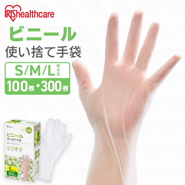 楽天市場】【100枚/300枚】使い捨て手袋 ビニテ ゴム手袋 ビニール手袋