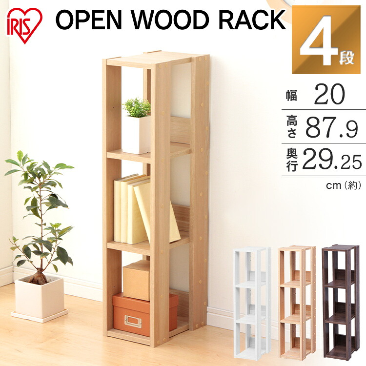 楽天市場】ラック 木製 4段 スリム ウッド 幅20cm OWR-200 収納 収納棚