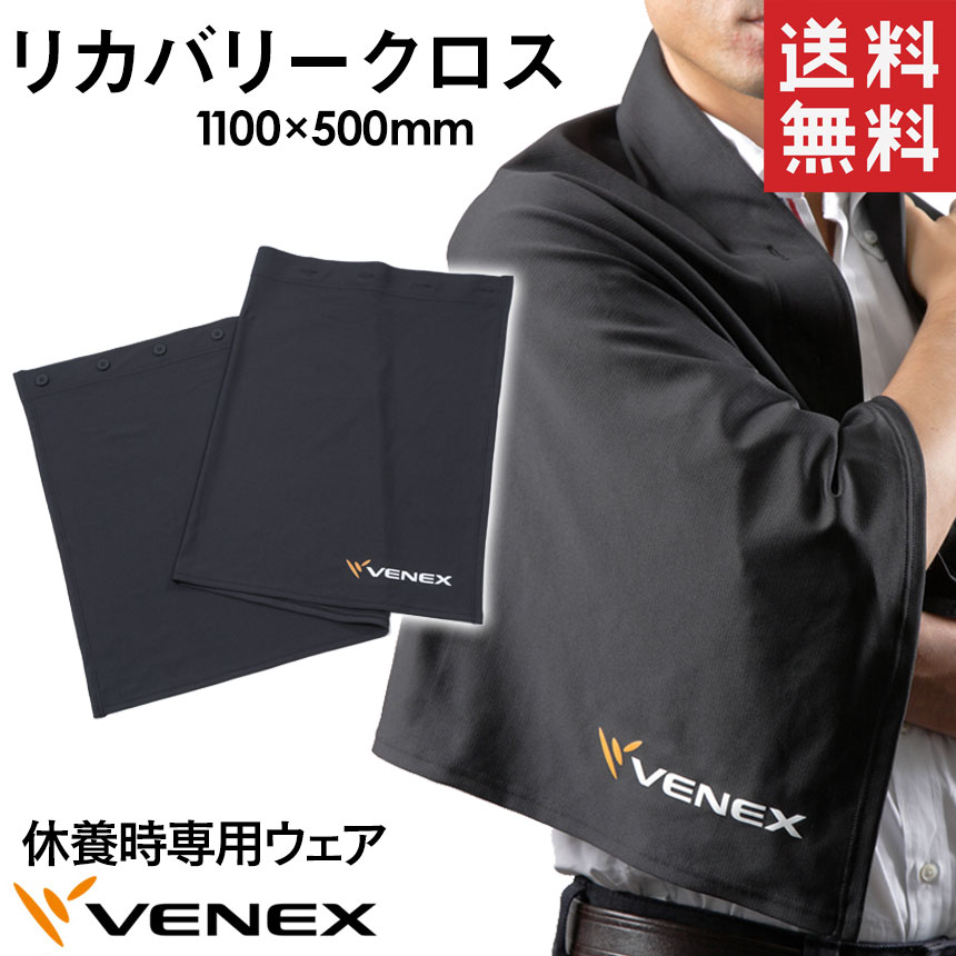 楽天市場】【送料無料】VENEX ベネクス リカバリークロス 正規品