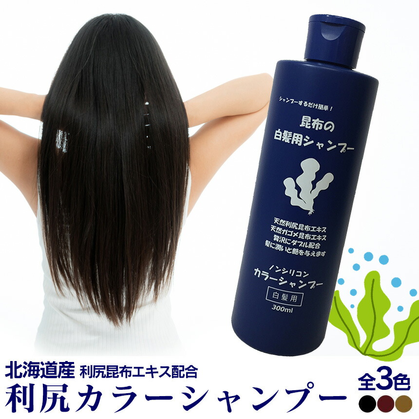 楽天市場】【3/11 1:59迄 クーポン配布中】利尻カラーシャンプー 利尻